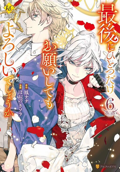 Tôi Có Thể Thỉnh Cầu Điều Cuối Cùng Không 33.1 trang 0