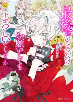 Đọc truyện tranh Tôi Có Thể Thỉnh Cầu Điều Cuối Cùng Không