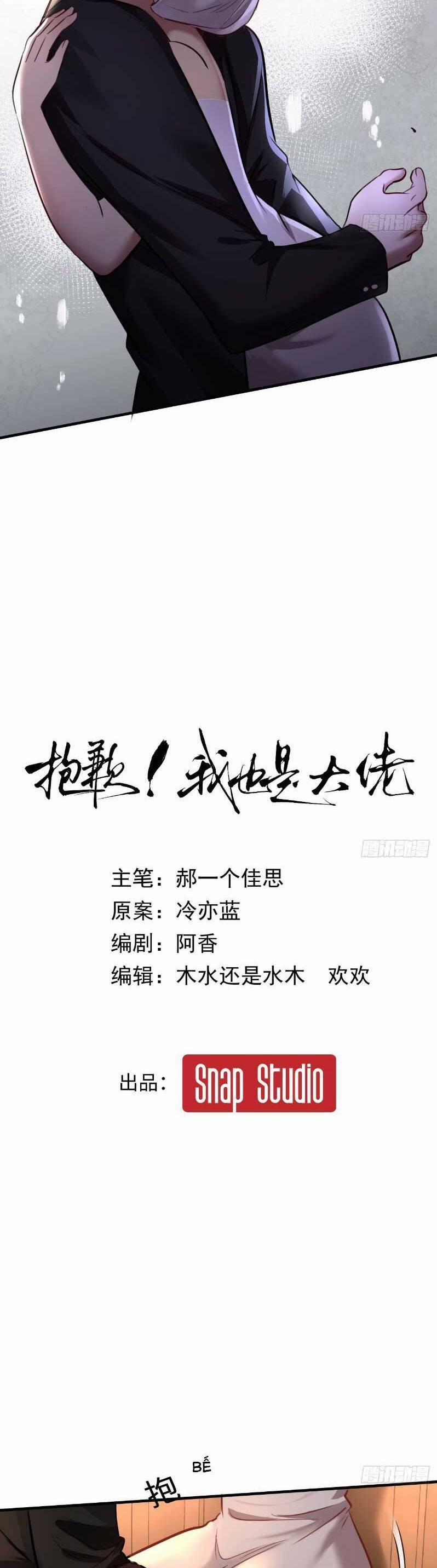 Tôi Cũng Là Đại Lão 24 trang 8