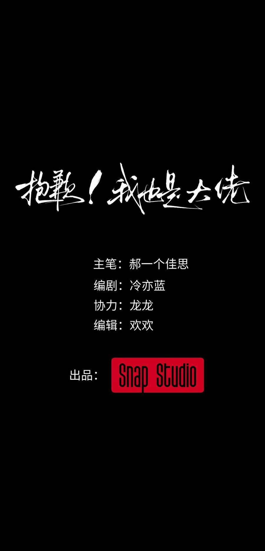 Tôi Cũng Là Đại Lão 7.1 trang 2