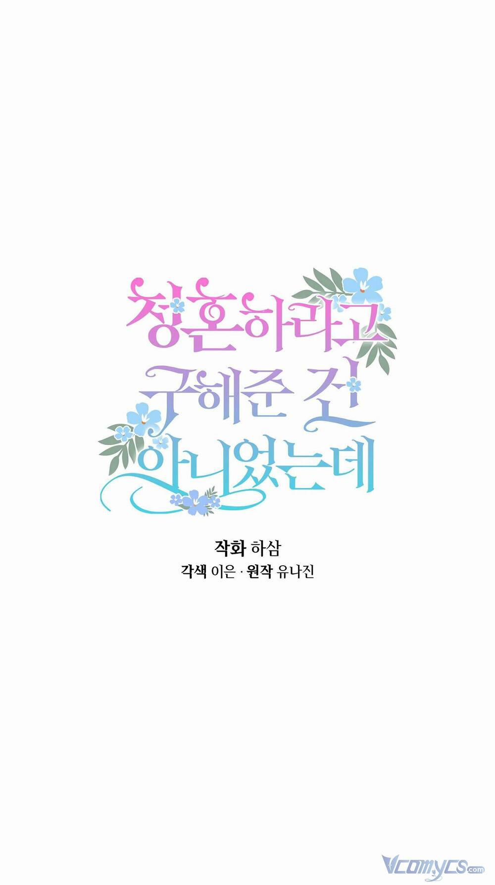 Tôi Cứu Anh Không Có Nghĩa Là Tôi Sẽ Cưới Anh 7 trang 5