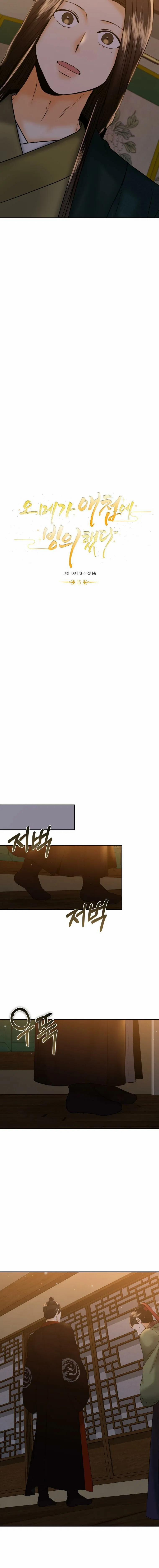 Tôi Đã Chuyển Sinh Thành Ái Thiếp Omega 15 trang 7