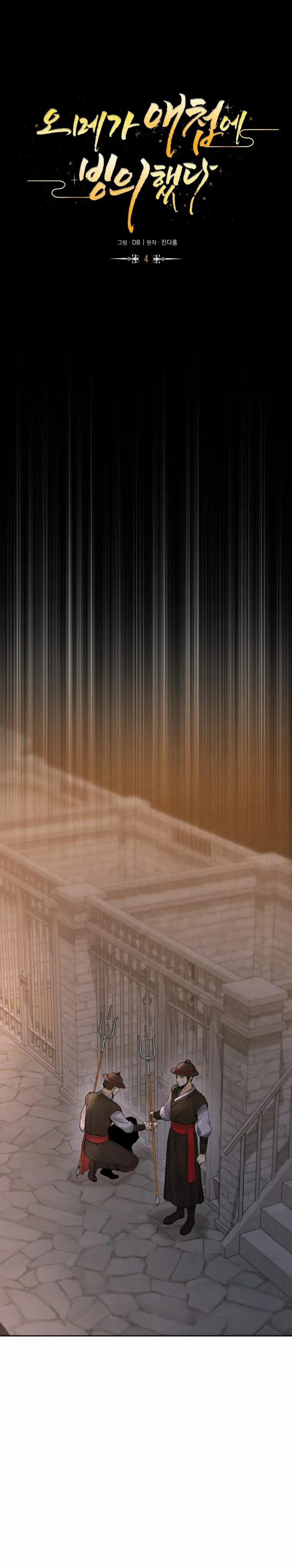 Tôi Đã Chuyển Sinh Thành Ái Thiếp Omega 4 trang 3