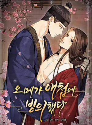 Đọc truyện tranh Tôi Đã Chuyển Sinh Thành Ái Thiếp Omega