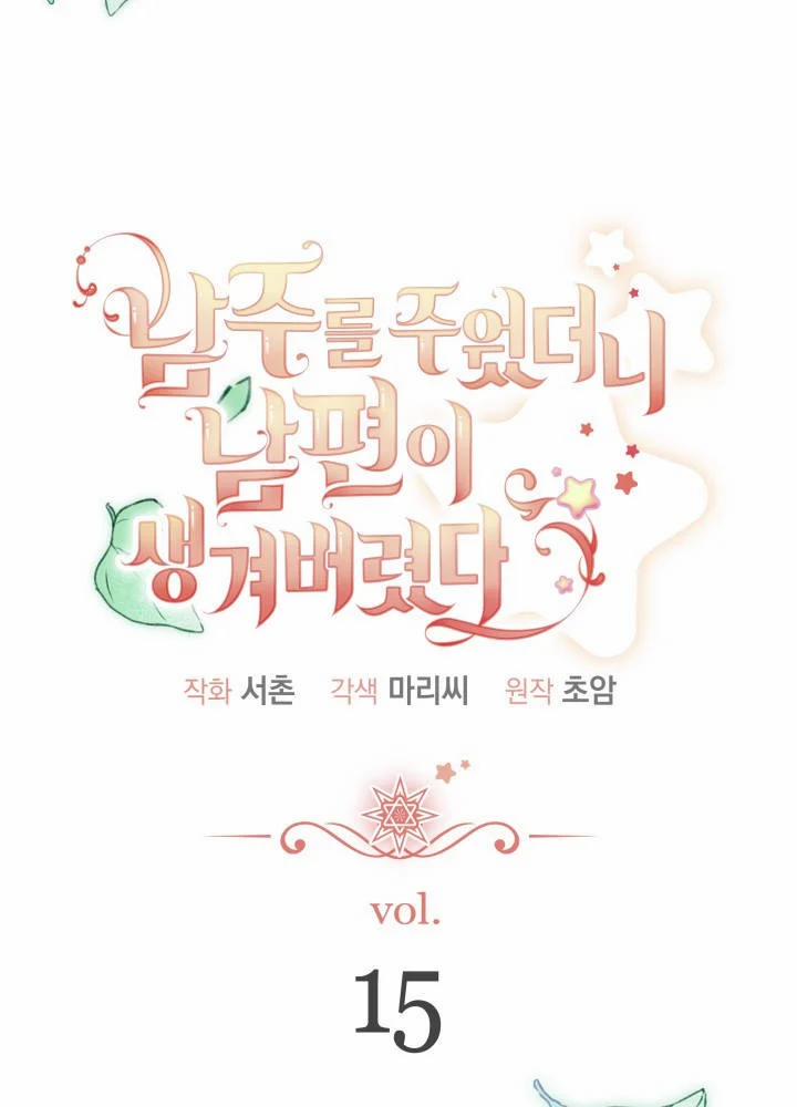 Tôi Đã Có Chồng Sau Khi Nhặt Được Nam Chính 15 trang 5