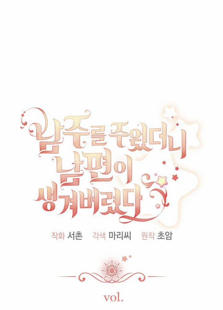 Tôi Đã Có Chồng Sau Khi Nhặt Được Nam Chính 19 trang 26