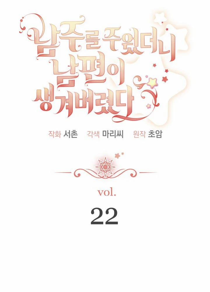 Tôi Đã Có Chồng Sau Khi Nhặt Được Nam Chính 22 trang 10