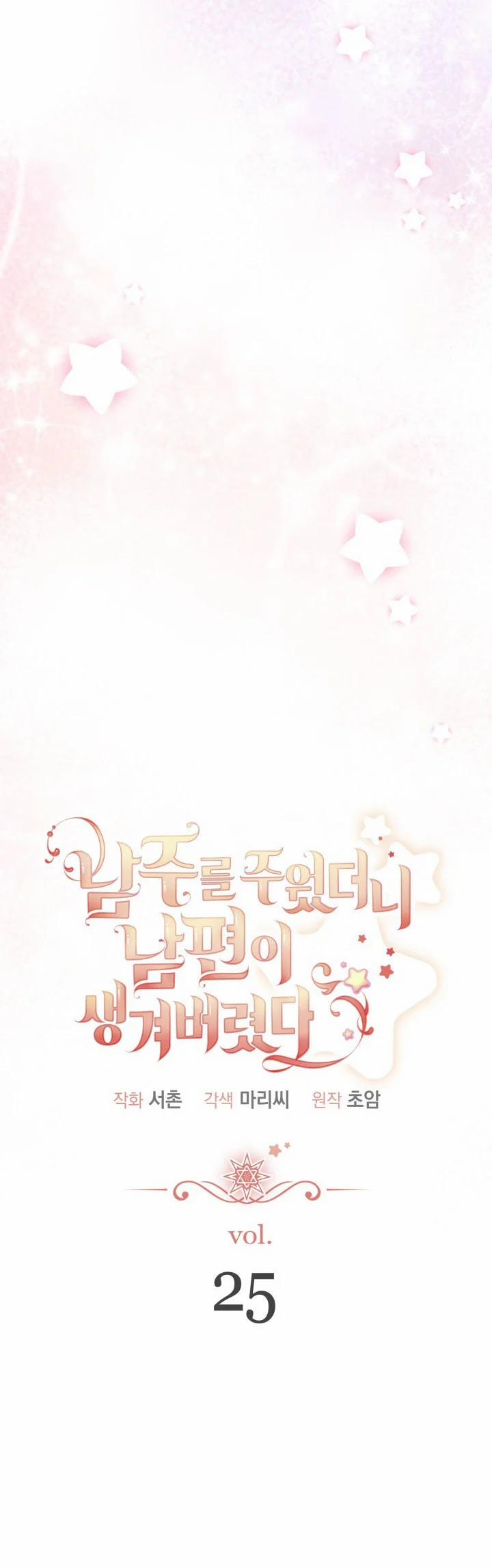 Tôi Đã Có Chồng Sau Khi Nhặt Được Nam Chính 25 trang 30