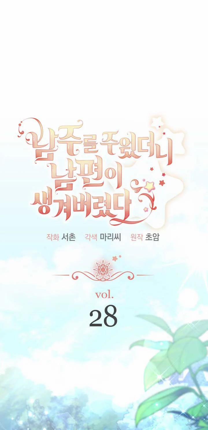 Tôi Đã Có Chồng Sau Khi Nhặt Được Nam Chính 28 trang 12