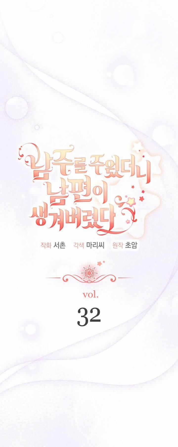 Tôi Đã Có Chồng Sau Khi Nhặt Được Nam Chính 32 trang 2