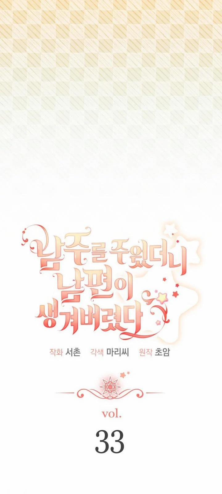 Tôi Đã Có Chồng Sau Khi Nhặt Được Nam Chính 33 trang 3