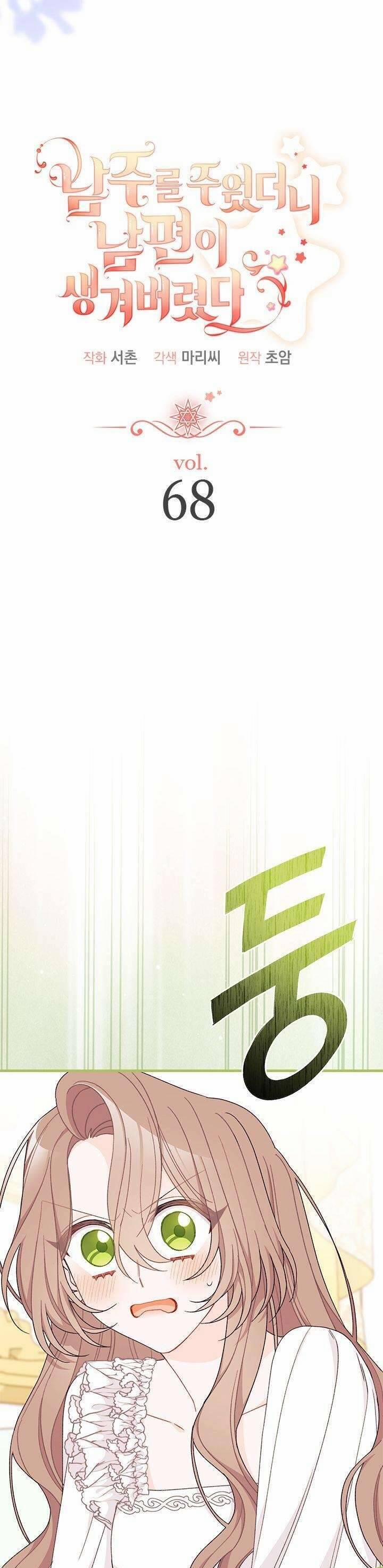 Tôi Đã Có Chồng Sau Khi Nhặt Được Nam Chính 68 trang 11