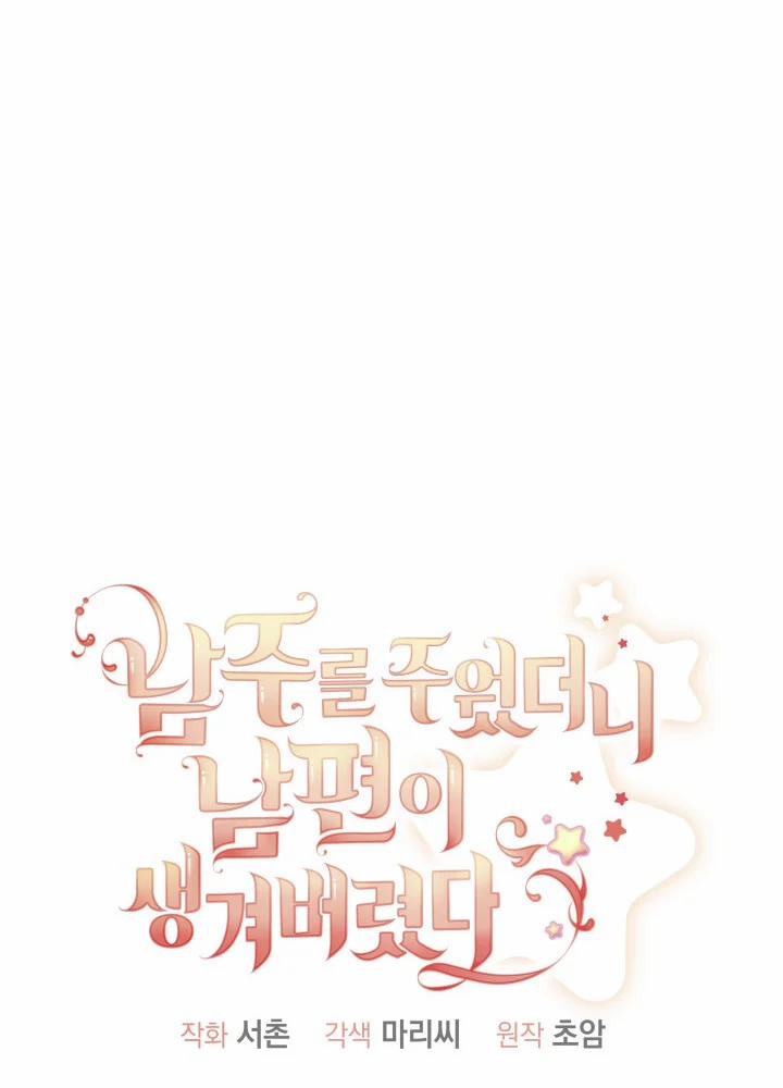 Tôi Đã Có Chồng Sau Khi Nhặt Được Nam Chính 9 trang 26