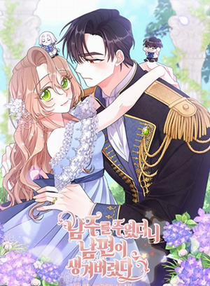 Đọc truyện tranh Tôi Đã Có Chồng Sau Khi Nhặt Được Nam Chính