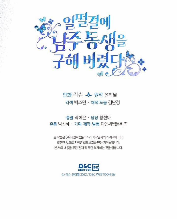 Tôi Đã Cứu Lấy Em Trai Của Nam Chính 21 trang 5