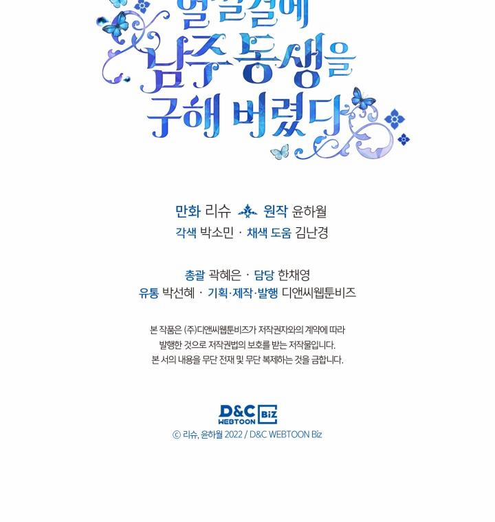 Tôi Đã Cứu Lấy Em Trai Của Nam Chính 36 trang 4