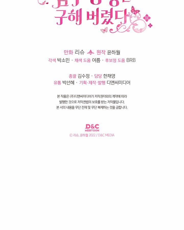 Tôi Đã Cứu Lấy Em Trai Của Nam Chính 57 trang 20