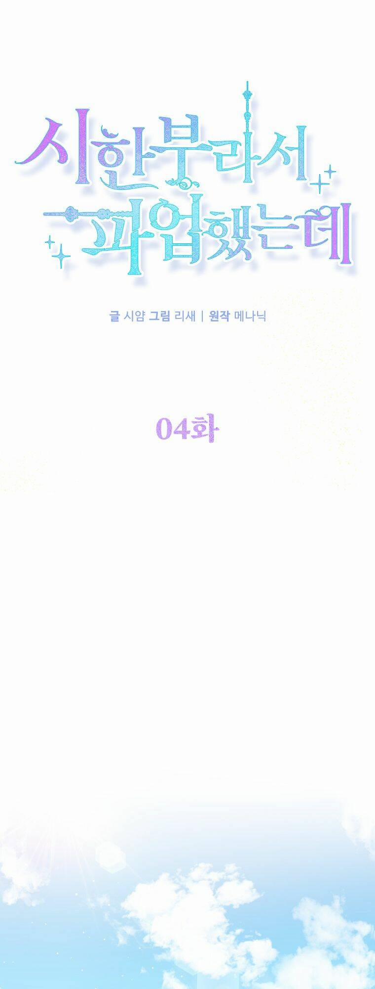 Tôi Đã Đình Công Vì Đã Đến Hạn Chót 4 trang 0