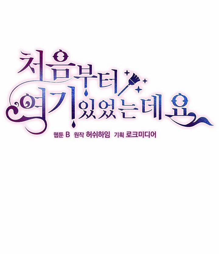 Tôi Đã Luôn Ở Đây Ngay Từ Đầu 12 trang 0