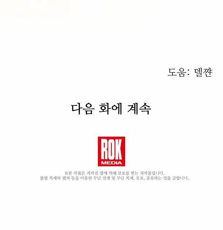 Tôi Đã Luôn Ở Đây Ngay Từ Đầu 14 trang 75