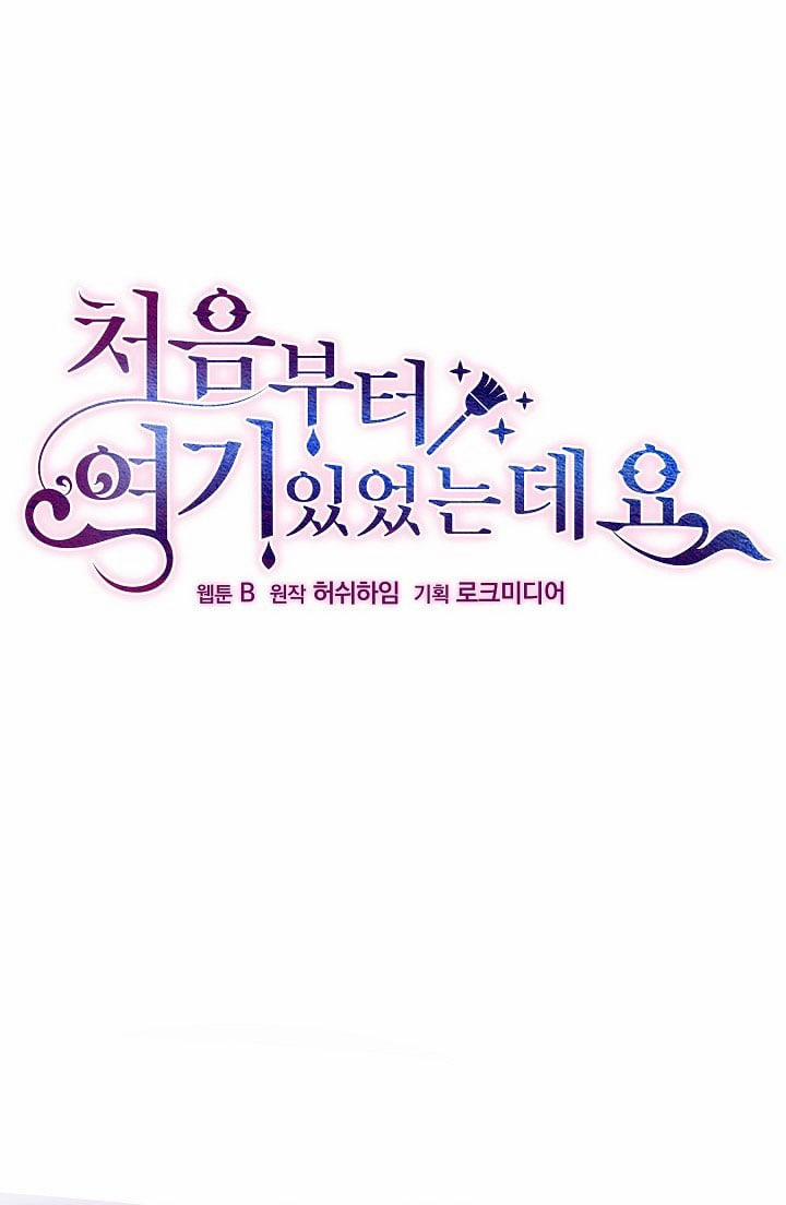 Tôi Đã Luôn Ở Đây Ngay Từ Đầu 2 trang 0