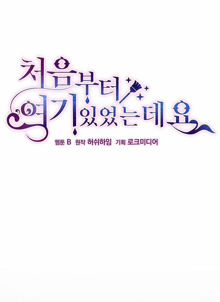 Tôi Đã Luôn Ở Đây Ngay Từ Đầu 22 trang 0