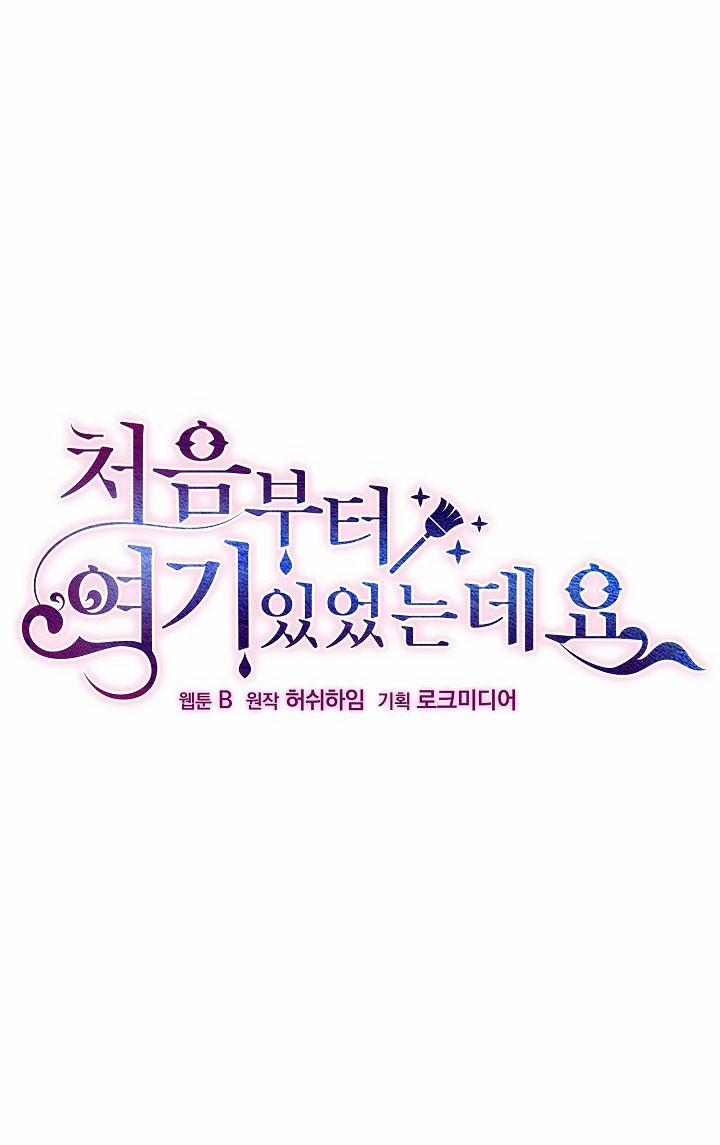 Tôi Đã Luôn Ở Đây Ngay Từ Đầu 24 trang 9