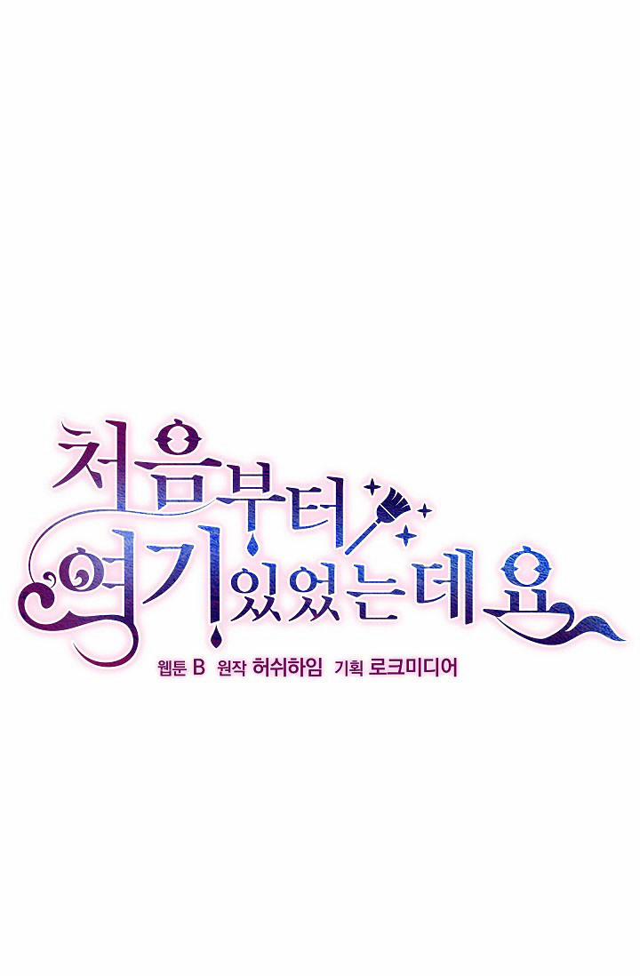 Tôi Đã Luôn Ở Đây Ngay Từ Đầu 25 trang 21