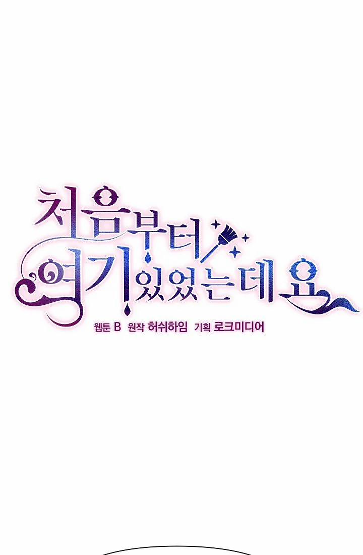 Tôi Đã Luôn Ở Đây Ngay Từ Đầu 8 trang 0