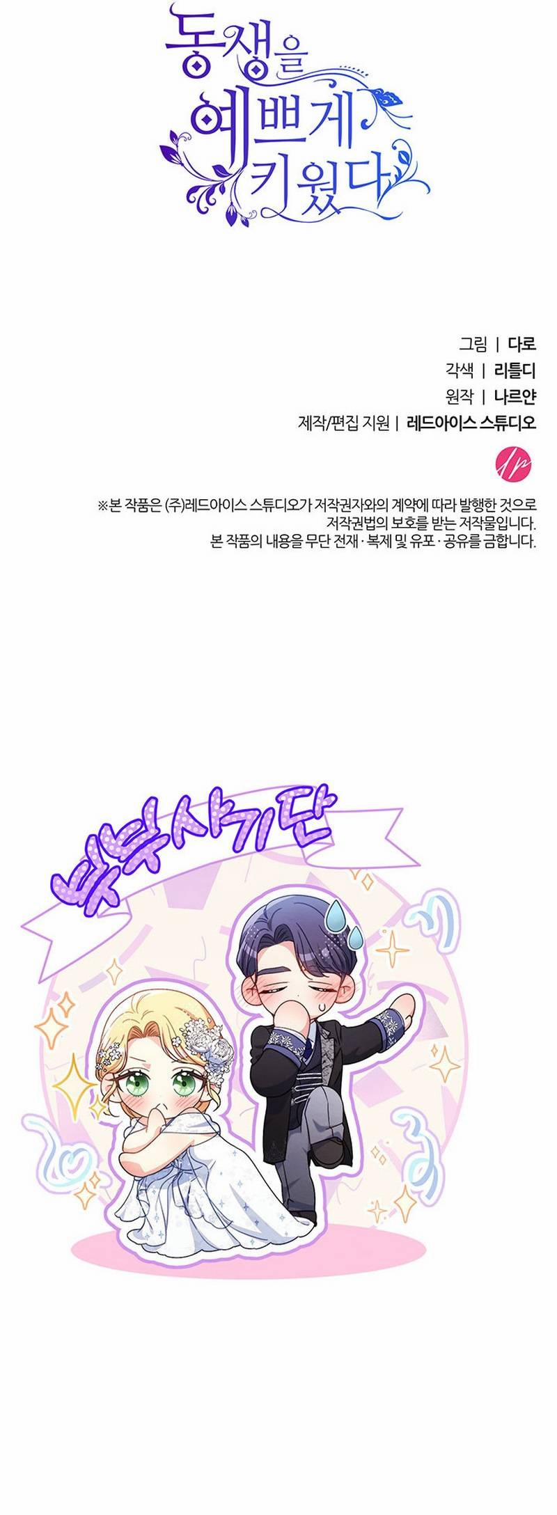 Tôi Đã Nuôi Dạy Em Gái Mình Một Cách Hoàn Hảo 50 trang 9