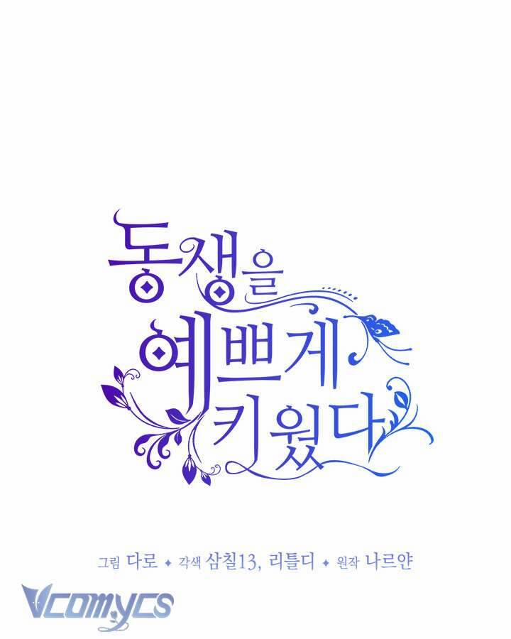 Tôi Đã Nuôi Dạy Em Gái Mình Một Cách Hoàn Hảo 7 trang 0