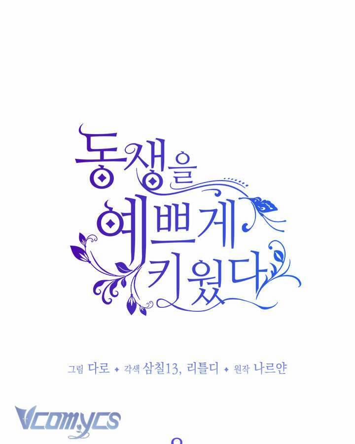 Tôi Đã Nuôi Dạy Em Gái Mình Một Cách Hoàn Hảo 8 trang 0