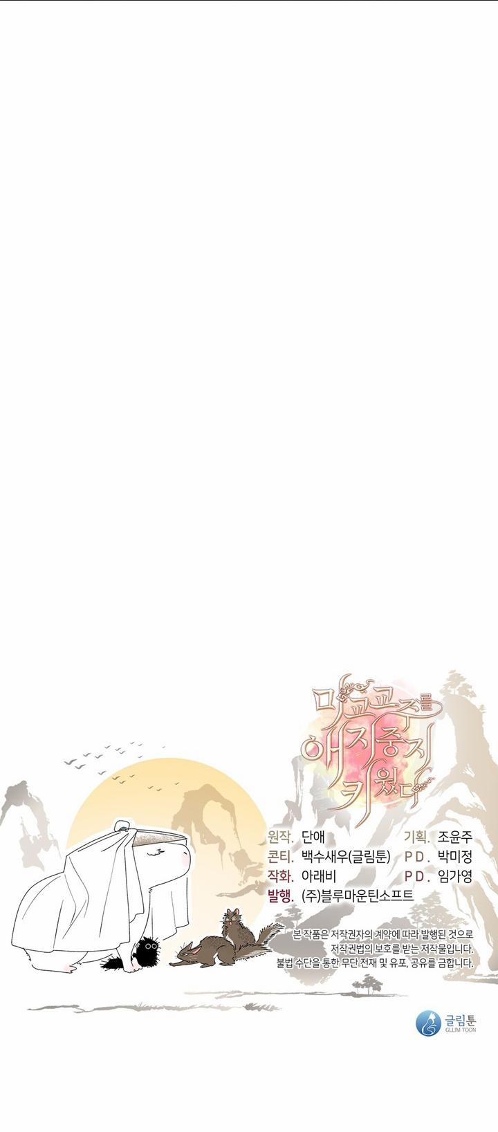 Tôi Đã Nuôi Dạy Thủ Lĩnh Giáo Phái Ác Ma 11 trang 69