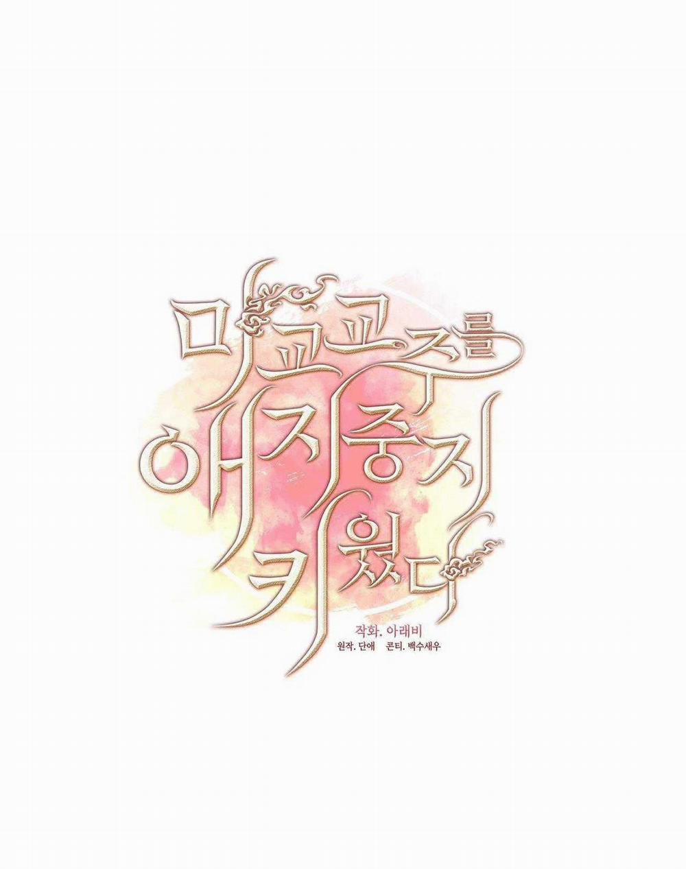 Tôi Đã Nuôi Dạy Thủ Lĩnh Giáo Phái Ác Ma 22 trang 17