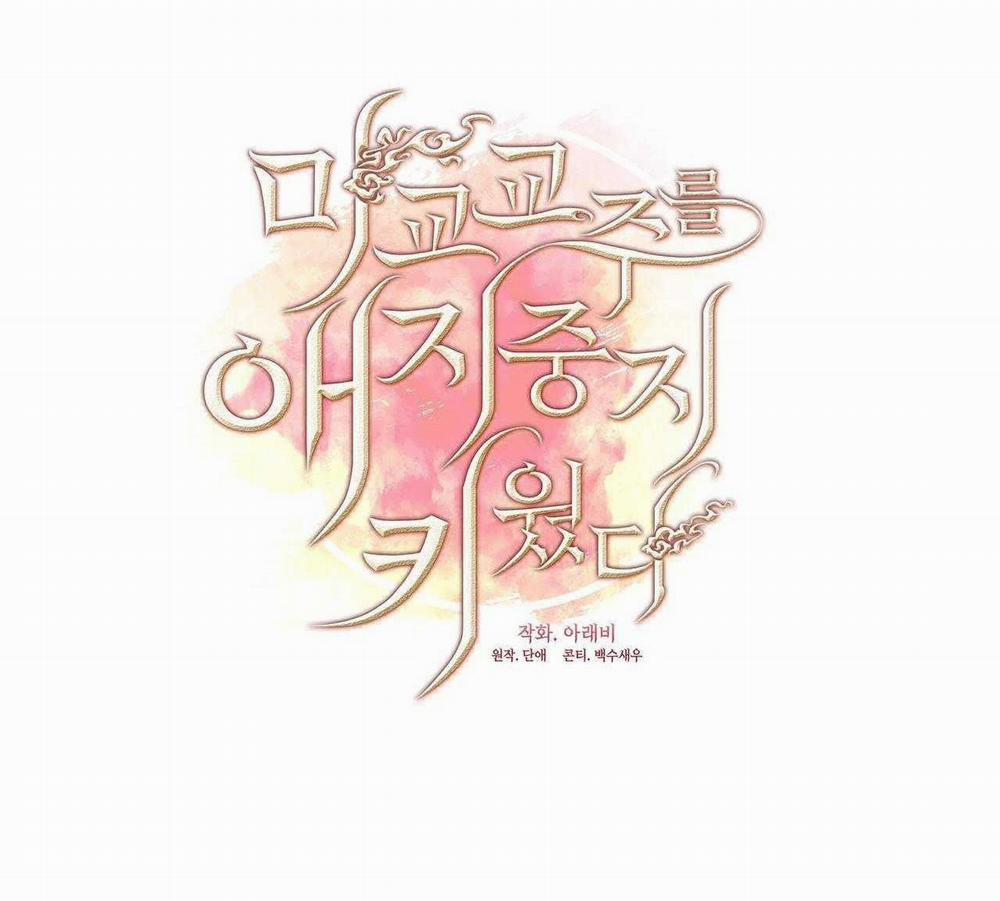 Tôi Đã Nuôi Dạy Thủ Lĩnh Giáo Phái Ác Ma 23 trang 28