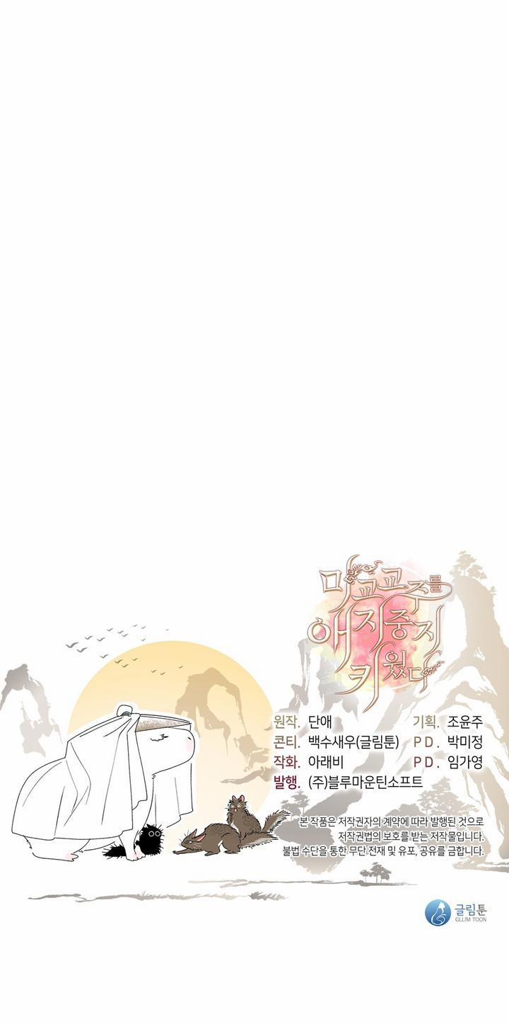 Tôi Đã Nuôi Dạy Thủ Lĩnh Giáo Phái Ác Ma 5 trang 62