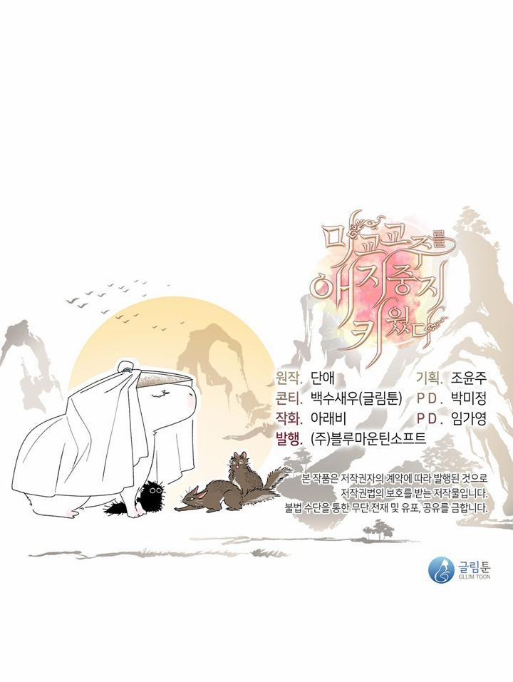 Tôi Đã Nuôi Dạy Thủ Lĩnh Giáo Phái Ác Ma 6 trang 52