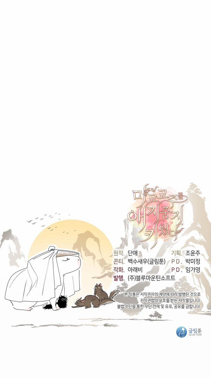 Tôi Đã Nuôi Dạy Thủ Lĩnh Giáo Phái Ác Ma 8 trang 67