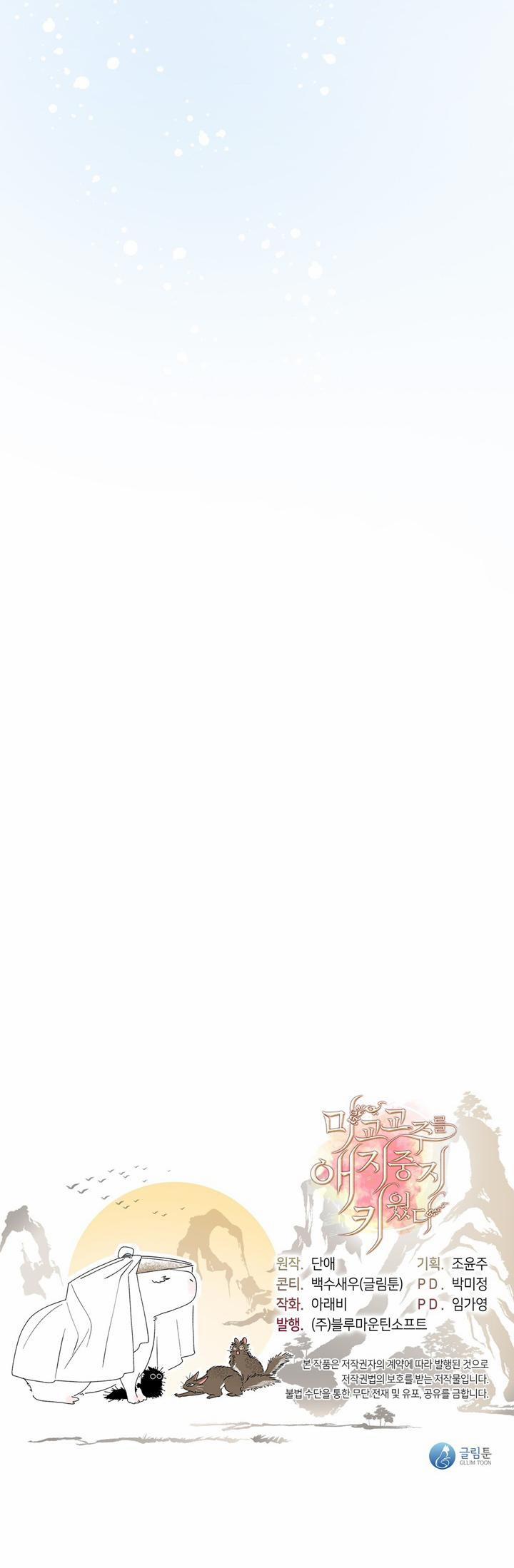 Tôi Đã Nuôi Dạy Thủ Lĩnh Giáo Phái Ác Ma 9 trang 54