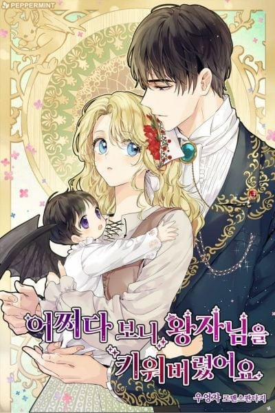 Tôi Đã Nuôi Dưỡng Một Hoàng Tử 0 trang 0