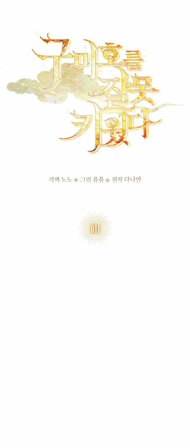 Tôi Đã Nuôi Hồ Ly Sai Cách Rồi 11.2 trang 0