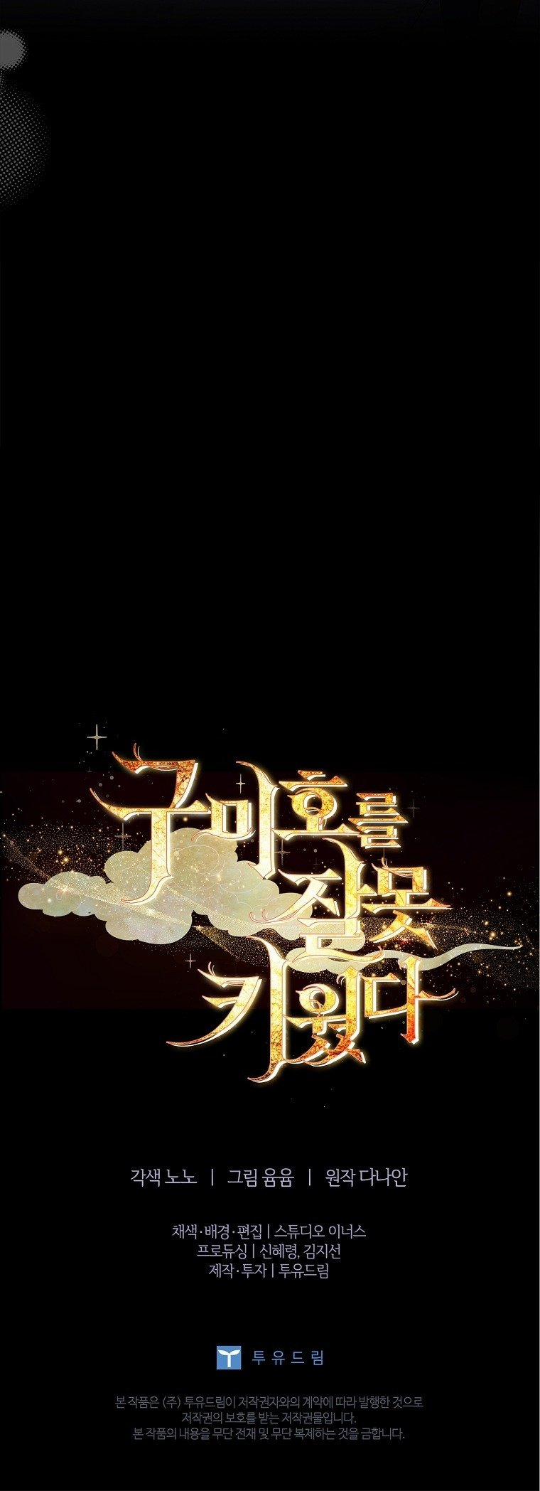 Tôi Đã Nuôi Hồ Ly Sai Cách Rồi 14.2 trang 27