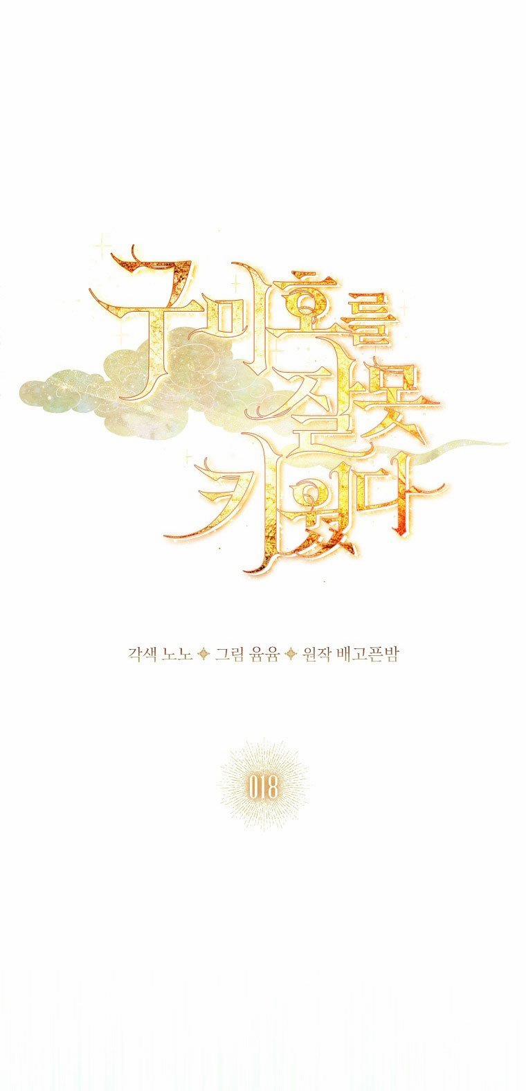 Tôi Đã Nuôi Hồ Ly Sai Cách Rồi 18.1 trang 23