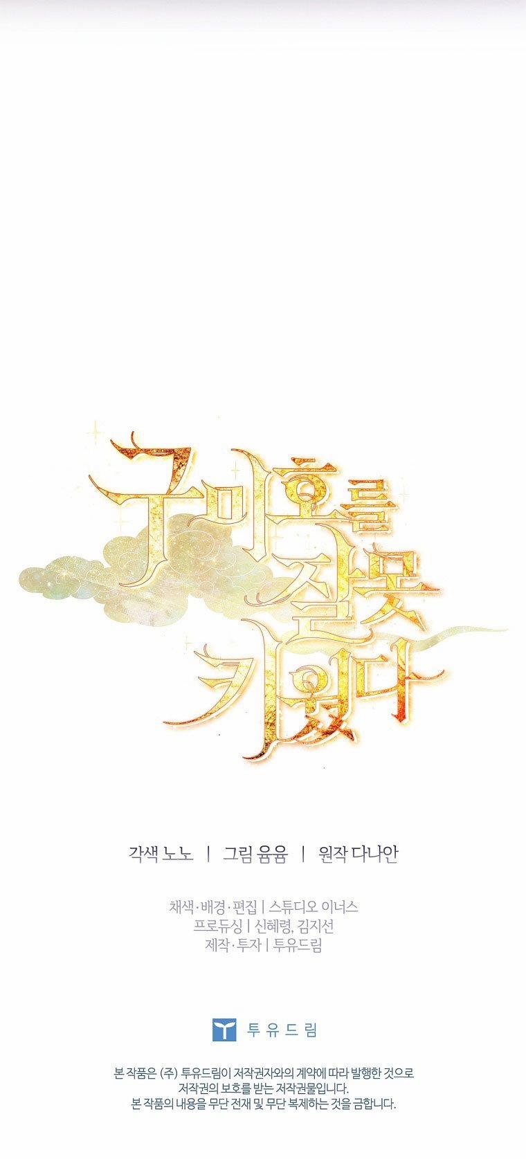 Tôi Đã Nuôi Hồ Ly Sai Cách Rồi 18.2 trang 18