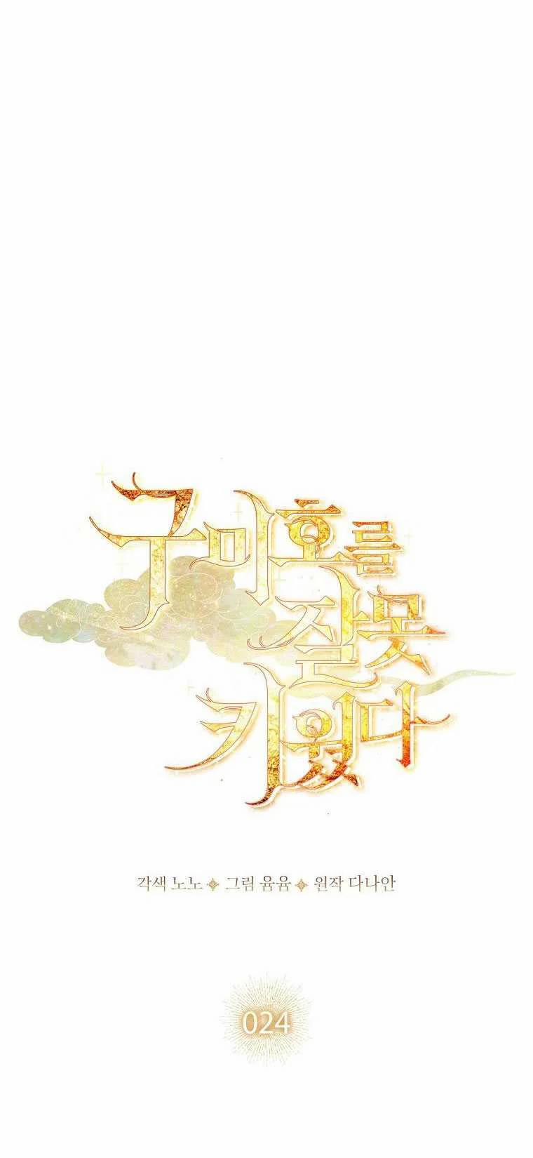 Tôi Đã Nuôi Hồ Ly Sai Cách Rồi 24.1 trang 19