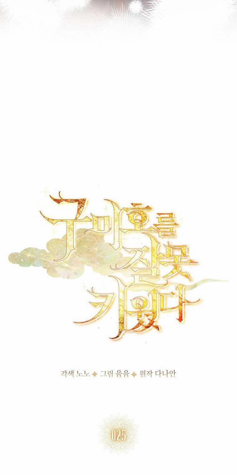 Tôi Đã Nuôi Hồ Ly Sai Cách Rồi 25.1 trang 15