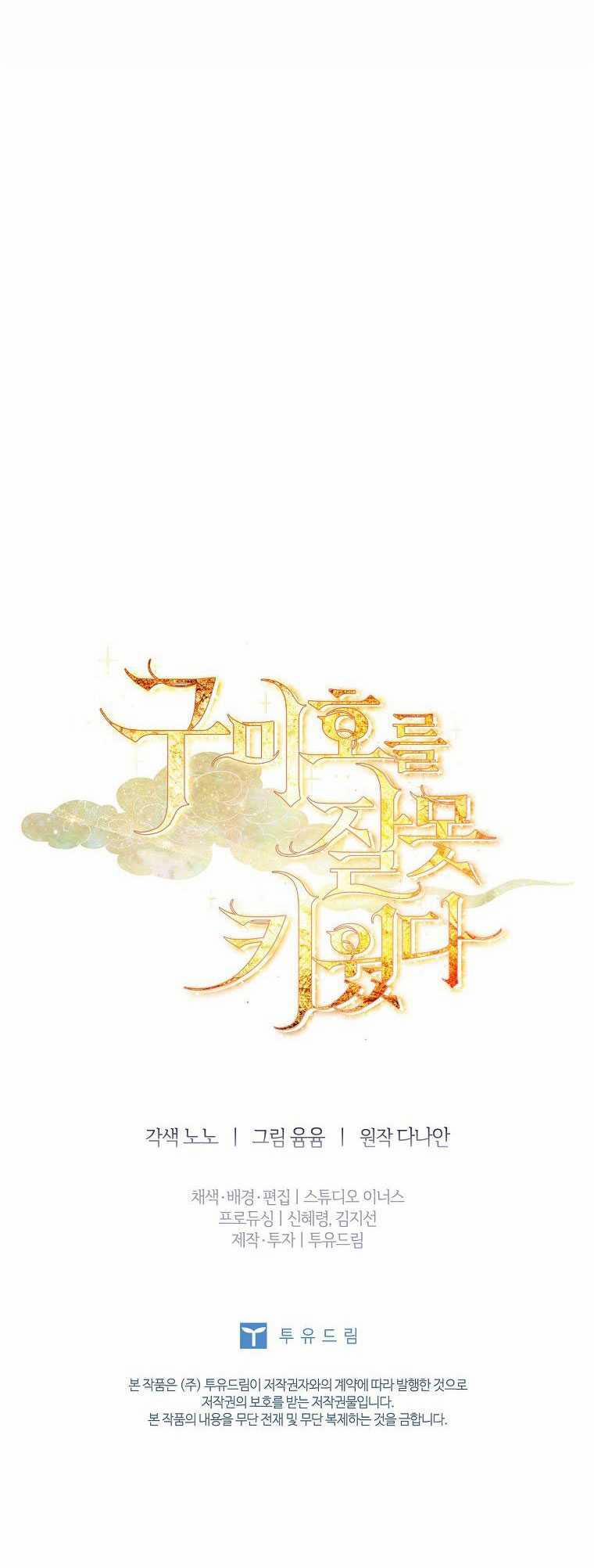 Tôi Đã Nuôi Hồ Ly Sai Cách Rồi 25.2 trang 45