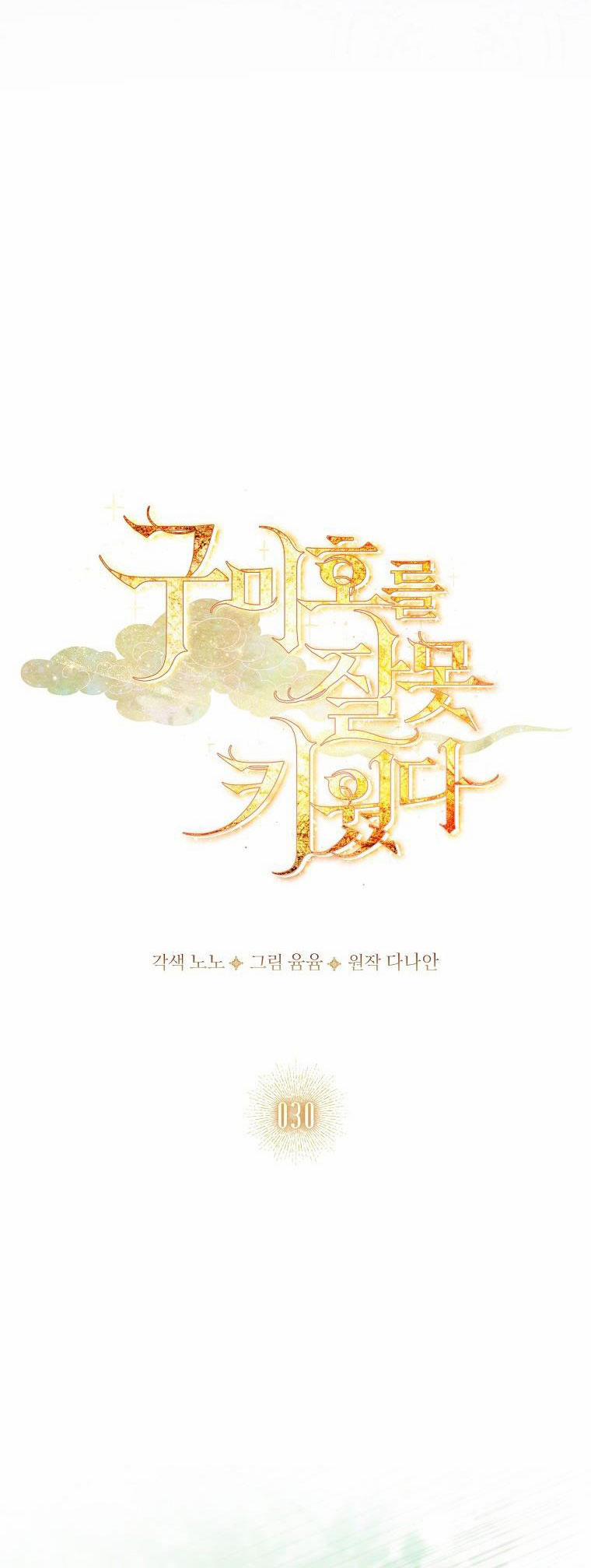 Tôi Đã Nuôi Hồ Ly Sai Cách Rồi 30.1 trang 12