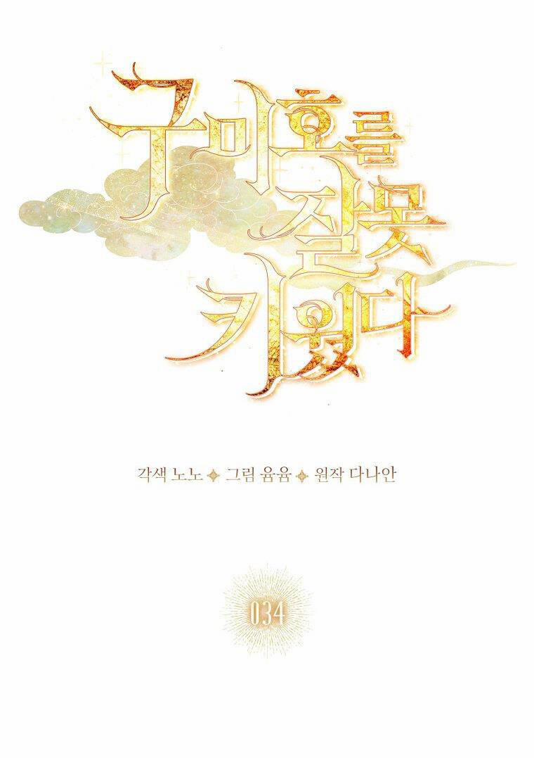 Tôi Đã Nuôi Hồ Ly Sai Cách Rồi 34.2 trang 0