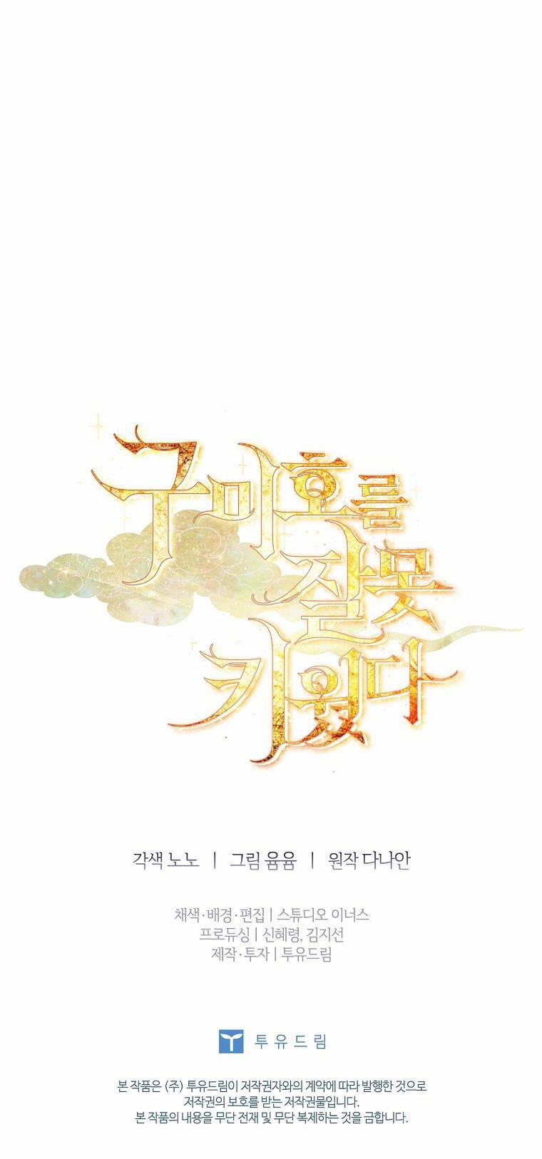 Tôi Đã Nuôi Hồ Ly Sai Cách Rồi 37.2 trang 35